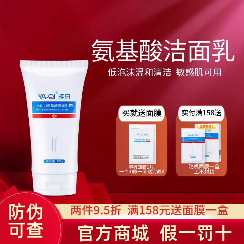 雅奇水动力氨基酸可用清洁洁面乳