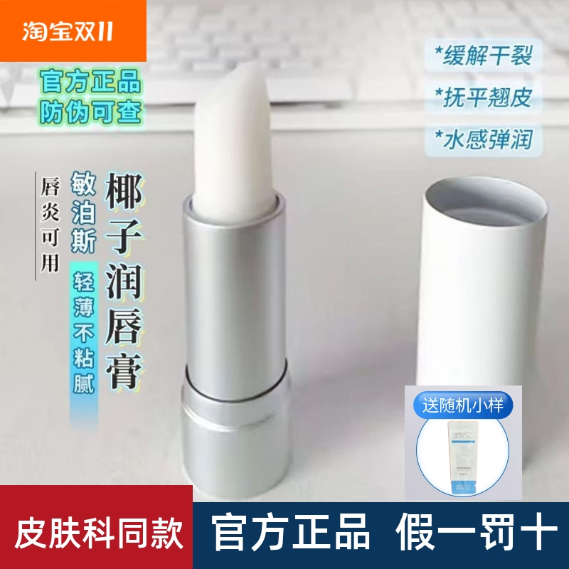 椰子护唇膏水润润唇保湿