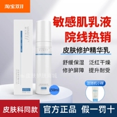 敏泊斯皮肤修护精华乳 角鲨烷神经酰胺女红血丝积雪草敏感肌乳液