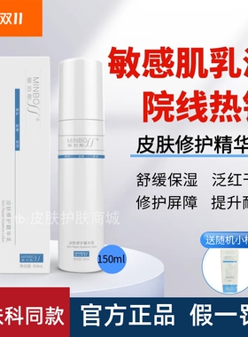 敏泊斯皮肤修护精华乳 角鲨烷神经酰胺女红血丝积雪草敏感肌乳液
