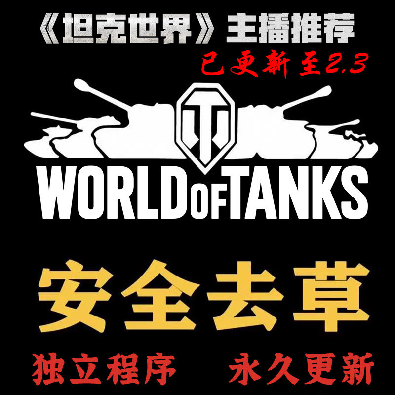 外置安全除草+360国服亚服可用图片