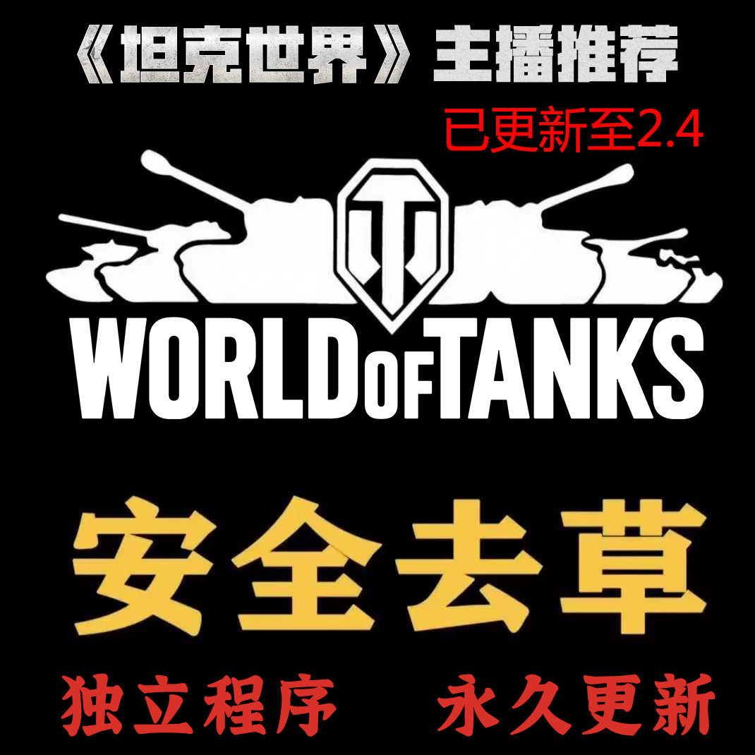 外置安全除草+360国服亚服可用图片