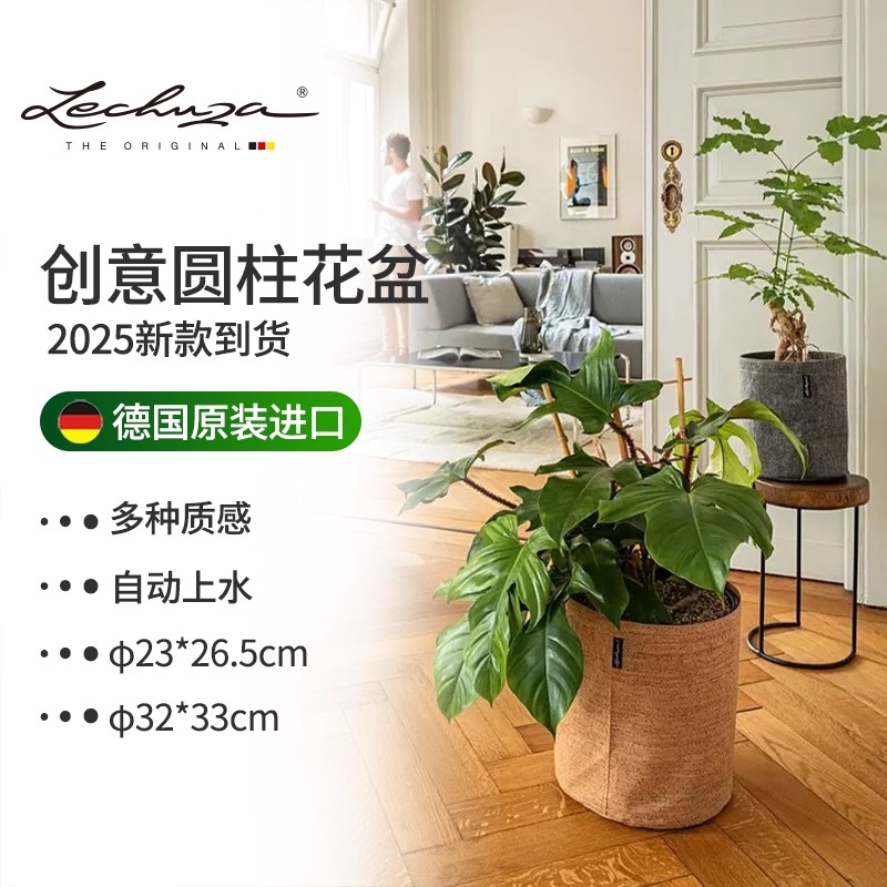 2025年新款Lechuza德国进口圆柱形花盆ins布艺植物盆栽绿植花盆