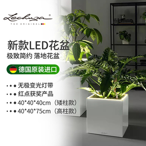 Lechuza北欧LED款高光智能花盆方形德国进口PP树脂自吸水绿植花卉