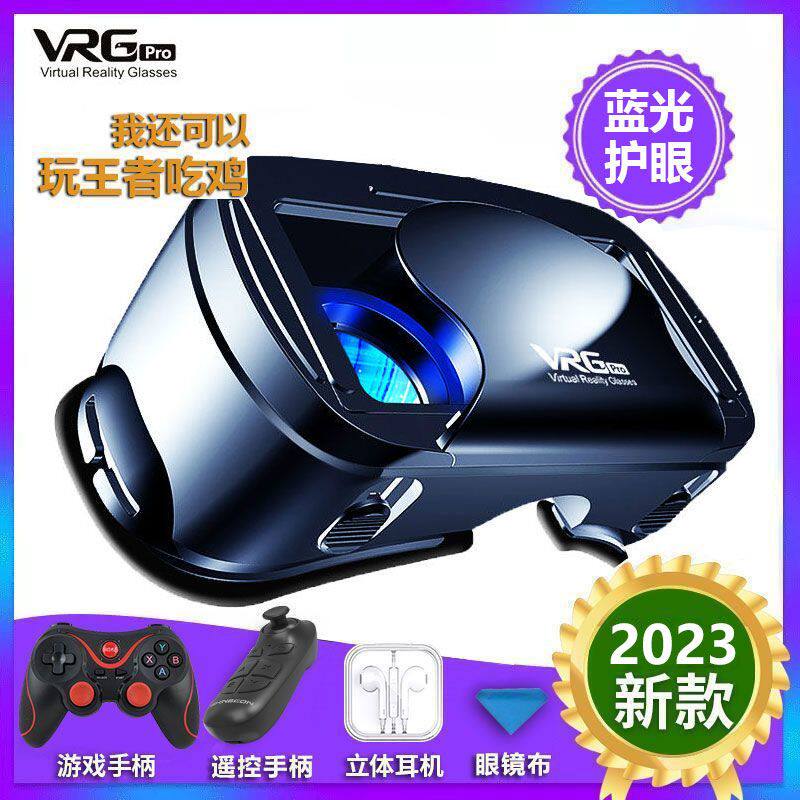 vr眼镜手机专用全景虚拟现实大屏手机3D体感游戏电影头戴式通用款