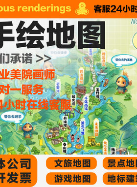 手绘电子卡通地图设计定制动漫画校园旅游景区域点导航导视图制作