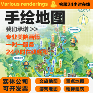 手绘电子卡通地图设计定制动漫画校园旅游景区域点导航导视图制作