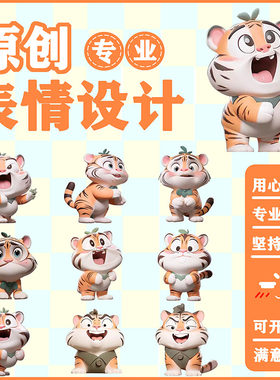 动态表情包卡通头像照片手绘表情包制作微信表情包q版企业表情