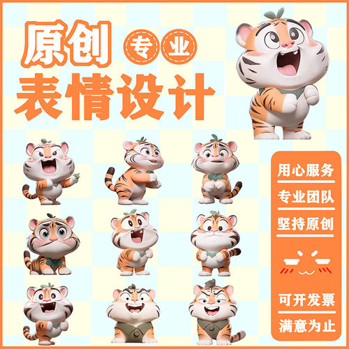 动态表情包卡通头像照片手绘表情包制作微信表情包q版企业表情