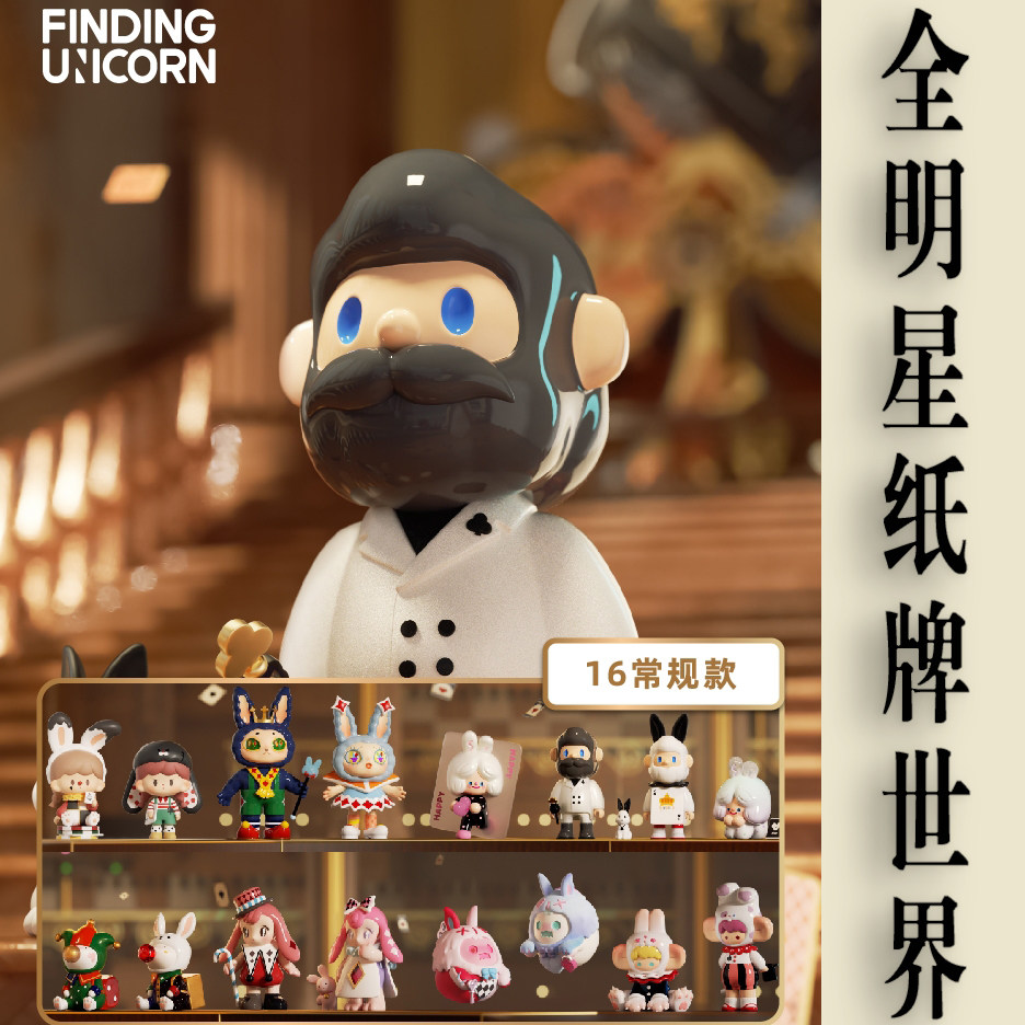寻找独角兽全明星纸牌世界系列端盒bob2二代盲盒公仔潮流手办礼物