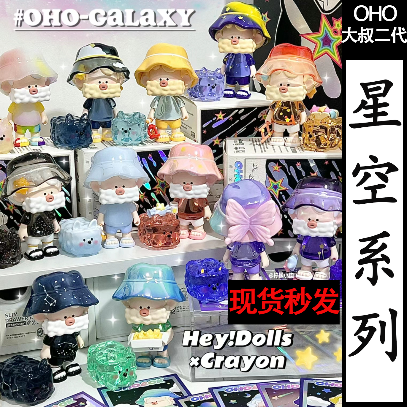 新品OHO大叔二代 GALAXY星空系列盲盒摆件潮玩具公仔手办女孩礼物