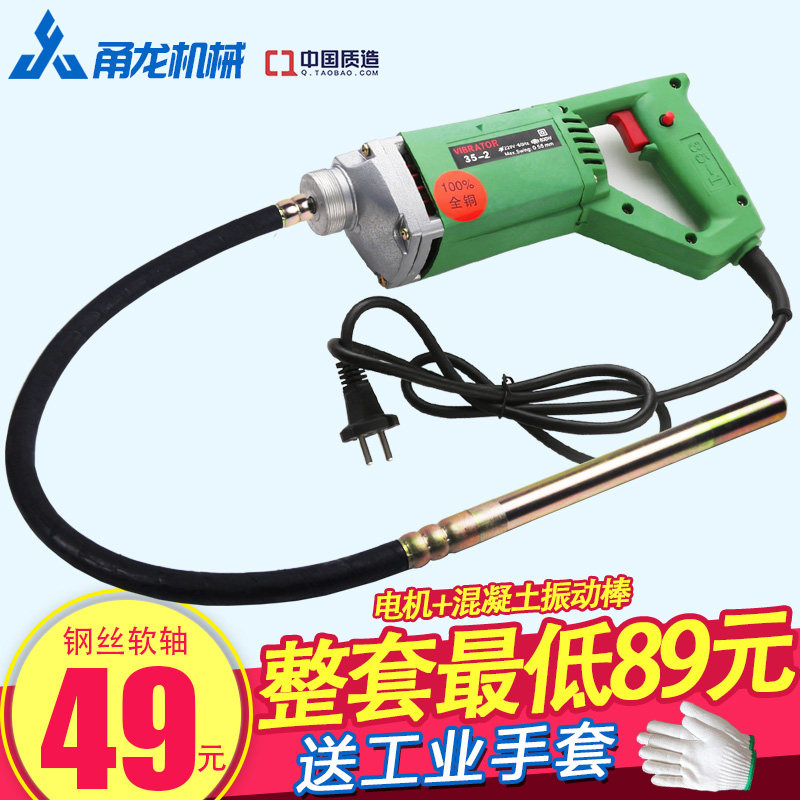 甬龙手提式混凝土振动棒插入式震其它电动工具