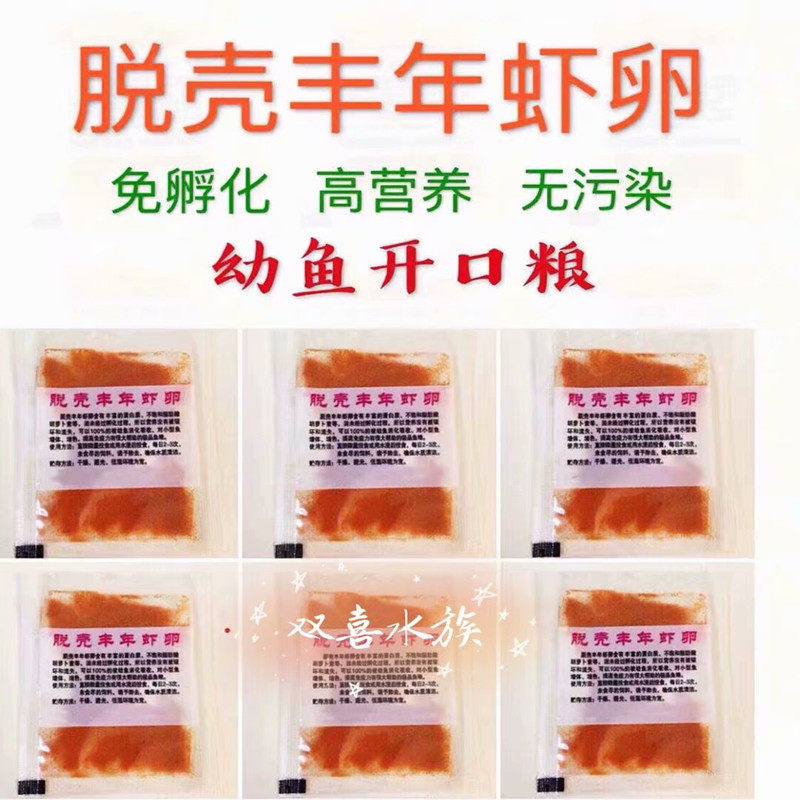 脱壳丰年虾卵脱壳卵苗灯科鱼开口