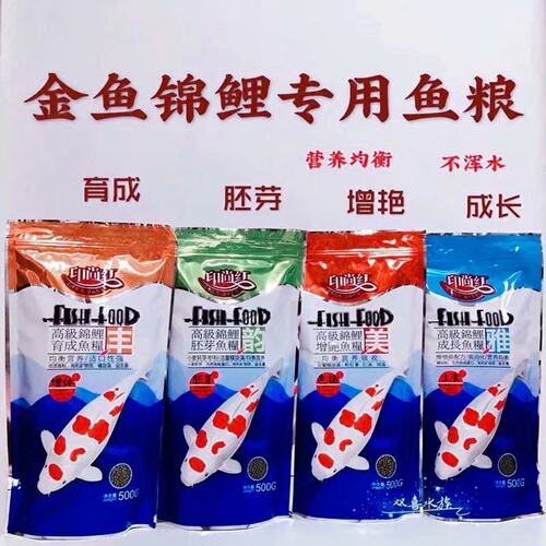 印尚红锦鲤鱼饲料锦鲤鱼粮螺旋藻不浑水增色增体金鱼颗粒鱼食包邮