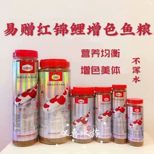 易赠红锦鲤鱼粮金鱼草鱼白金蝴蝶鲤冷水鱼饲料增体增色上浮型鱼食