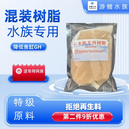 水族鱼缸软水树脂降酸phgh除黄水