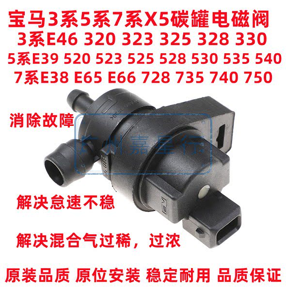 宝马3系5系7系e38e66e39e46x5e53 520 525 320燃油箱碳罐电磁阀