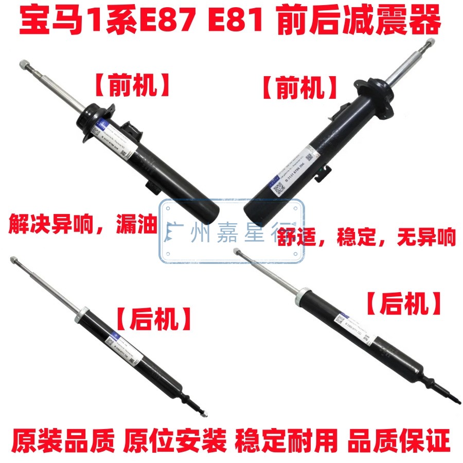 适用宝马1系E87E81前116后118避震机120减震器123前机后机避震机