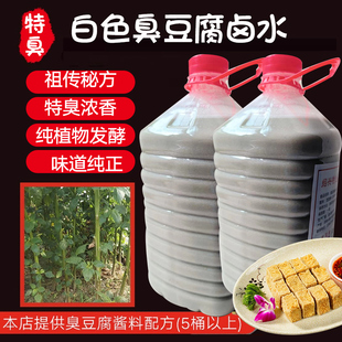 特臭白色臭豆腐卤水工艺霉苋菜梗卤水臭豆腐专用卤水味道纯正