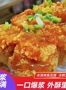 冰淇淋臭豆腐 绍兴臭豆腐工艺生胚商用半成品小吃摆摊开店专用