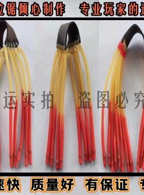 4 6 8 10 12 16 24八股十股内穿2055卡球3060 3070卡珠弹弓皮筋组