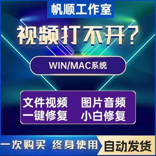 视频打不开修复软件文件图片音频损坏恢复工具mp4 mp3修复功能强