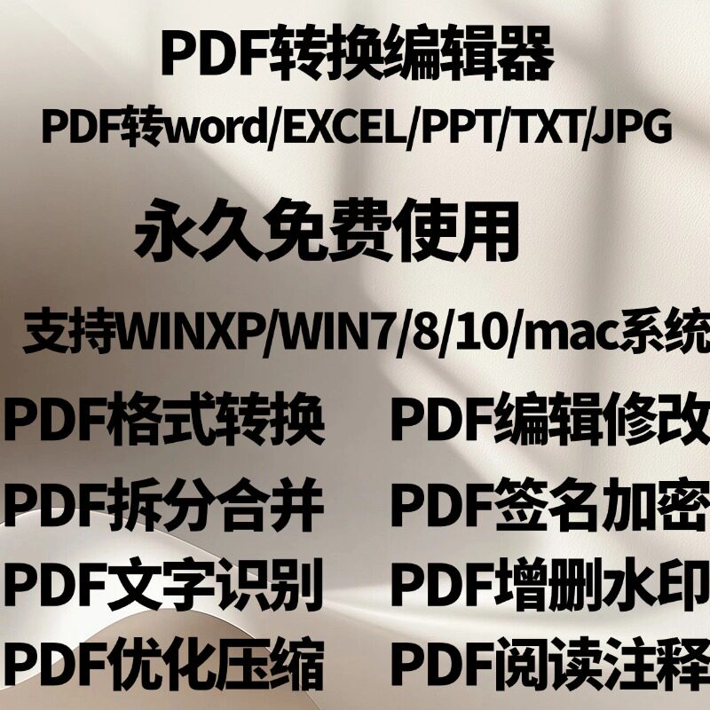 pdf转word软件pdf编辑器修改合并拆分转换器格式转成除去水印工具