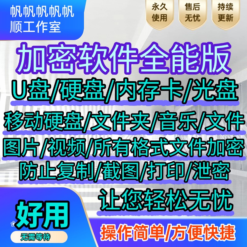 U盘/电脑硬盘/磁盘/内存卡/程序/文件夹加密软件防复制防拷贝泄密