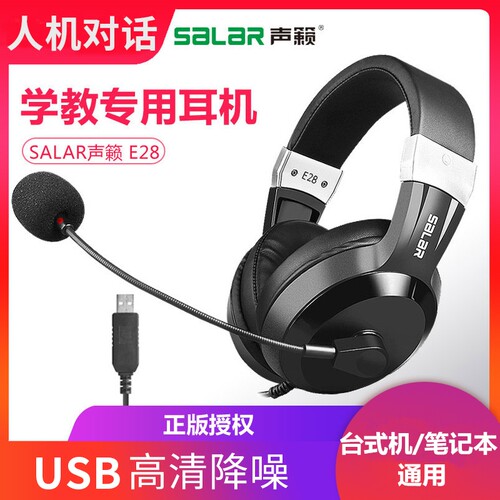 学生头戴式英语听力耳机USB耳麦