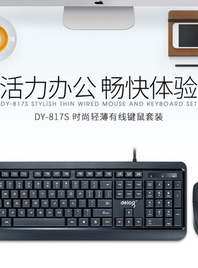 有线台式机办公游戏键盘鼠标