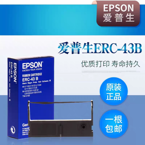 原装EPSON爱普生ERC39ERC43色带架ERC-43B/ERC-39BM-u120/310色带