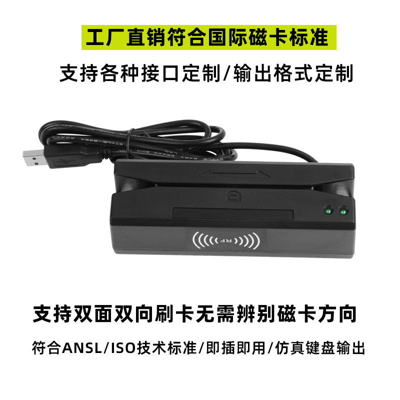 工厂直销双磁头磁条卡刷卡器读卡器会员卡积分卡MSR读卡机