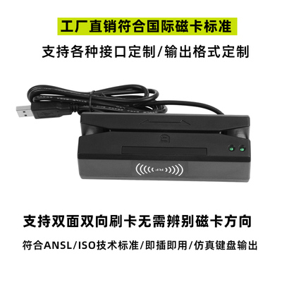 工厂直销双磁头磁条卡刷卡器读卡器会员卡积分卡MSR读卡机