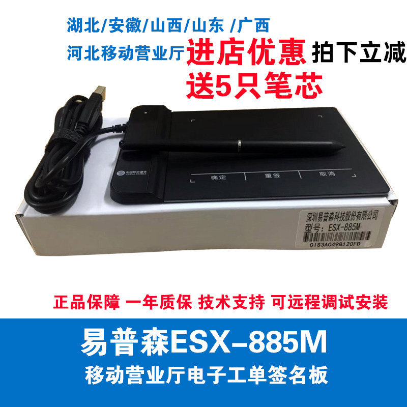 易普森ESX-885M手写板湖北山东移动营业厅无纸化电子工单签名板|ruв категории компьютерное оборудование/дисплей/Компьютерная периферия, рукописный ввод/кульман - от Buy2taobao.com для оказания профессиональной услуги покупки агента Taobao