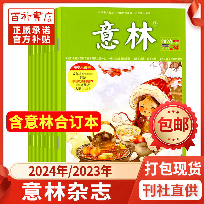 意林杂志2024年1-12月现货清仓
