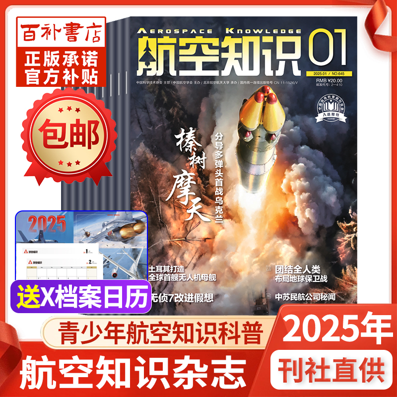 2025年全年/半年航空知识杂志
