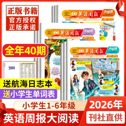 英语周报大阅读小学版