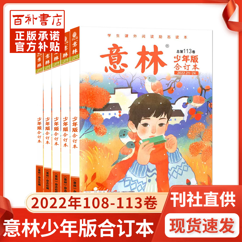 意林少年版合订本2022年