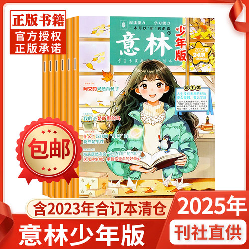 现货意林少年版2025年全年