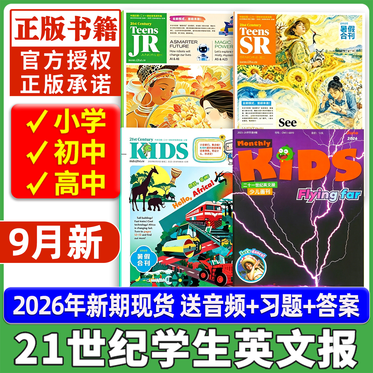 过刊清仓21世纪英语报小学版/初中版/高中版2025-2024年春秋二十一世纪学生英文报纸初一初二初三高一高二高三英文报暑假阅读合刊