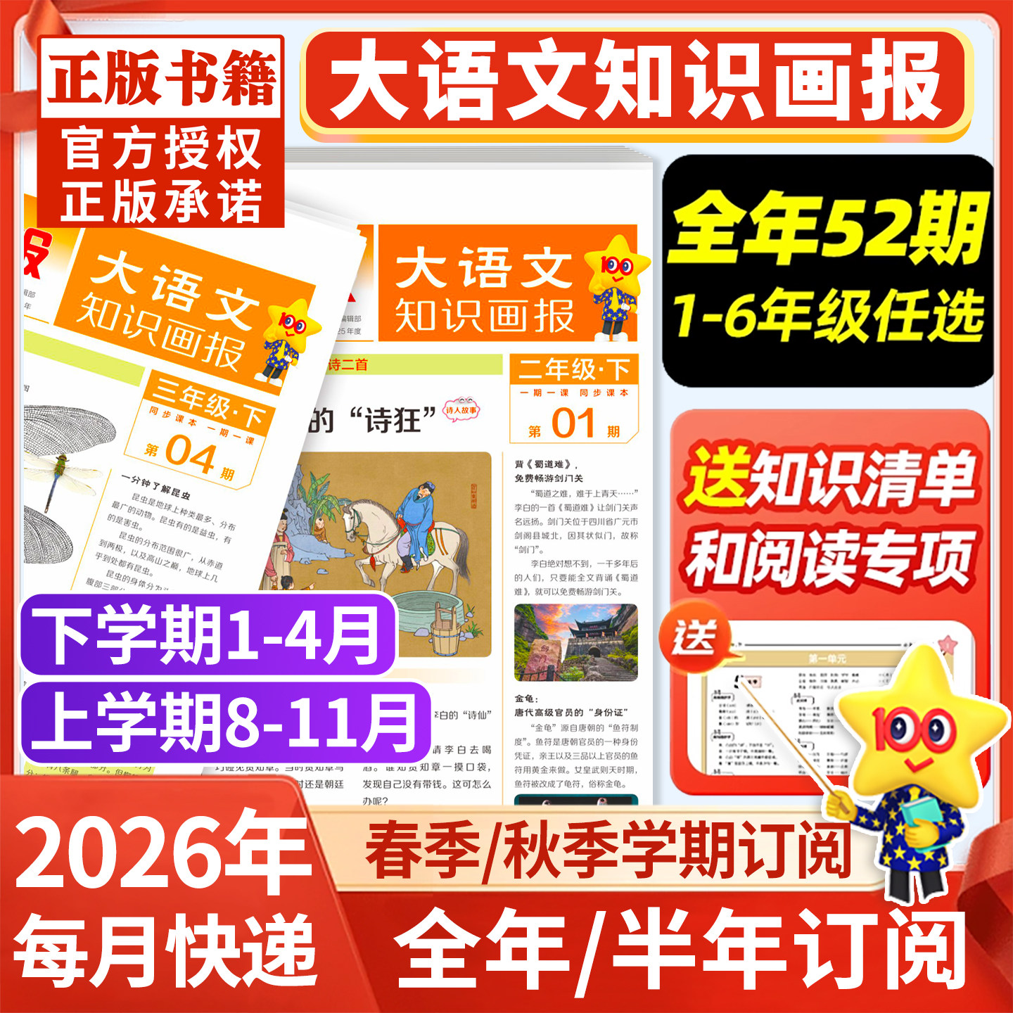 大语文知识画报少年报纸杂志2026年春/秋季学期全年订阅52期小学生一二三四五六年级同步课本课文阅读一期一课课前预习知识拓展