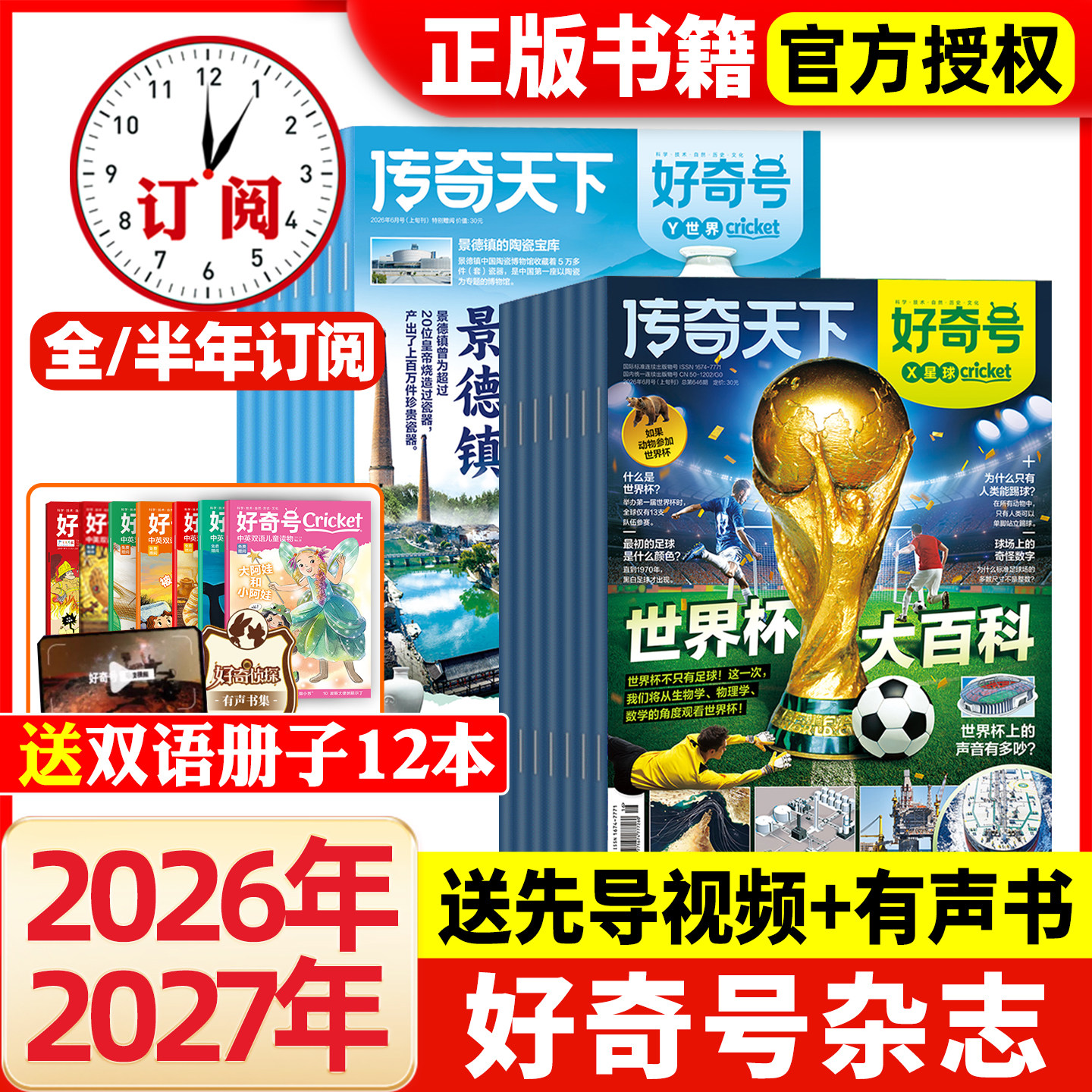 好奇号杂志2026年1-3月新【全年/半年订阅】2025年1-12月送双语册子含2024/2023/2022年全年珍藏小学生科学儿童科普阳光少年报过刊