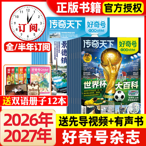 好奇号杂志2025年/2026年订阅