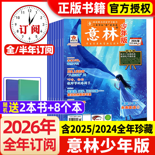 意林少年版杂志2026年新期现货