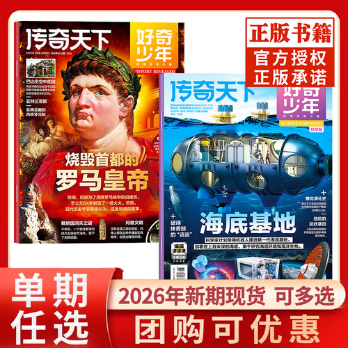 好奇少年杂志206年新期