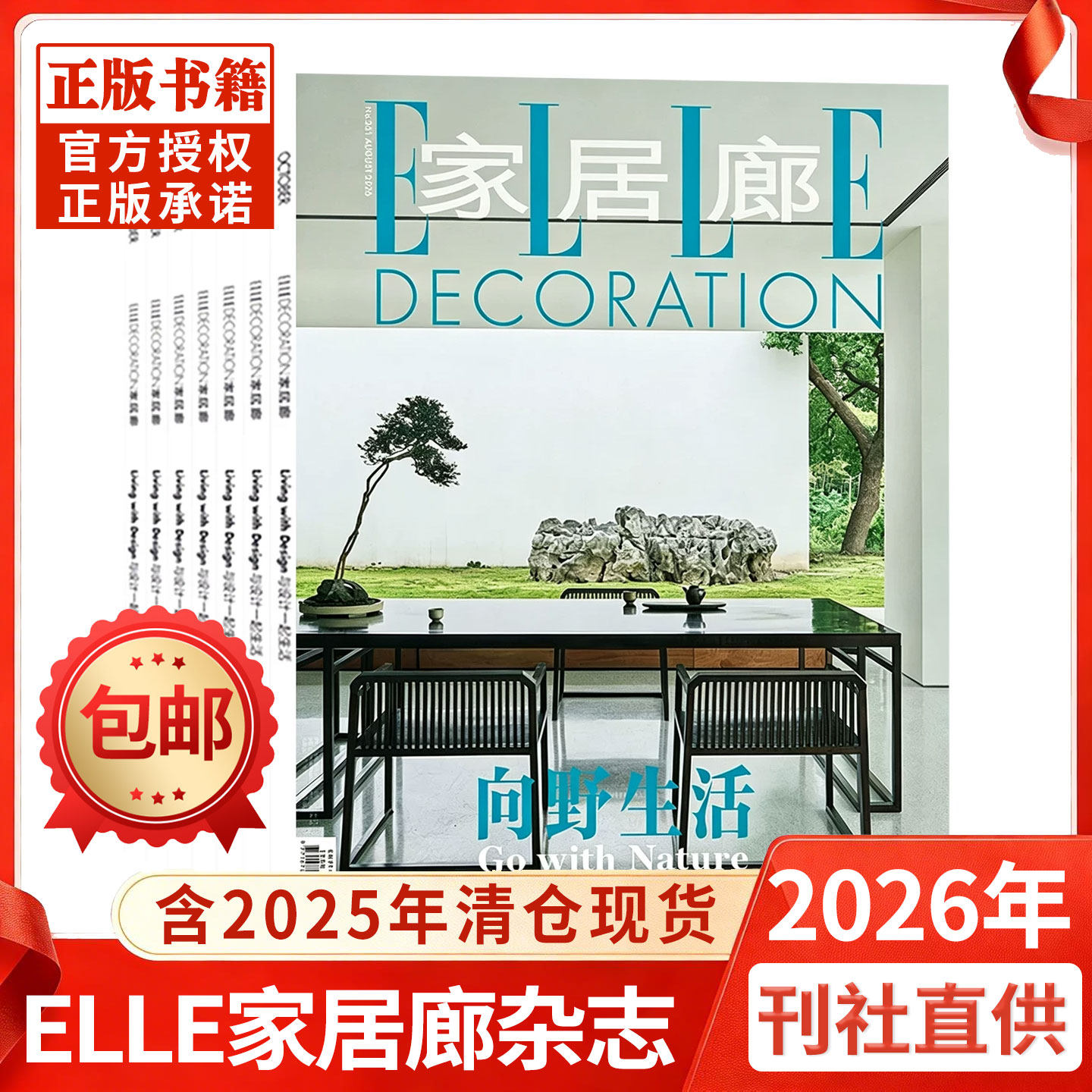 ELLE家居廊杂志2026年1.2/3.4/5.6/7.8月2025年/2024年空间装饰装修设计书籍家装家庭室内