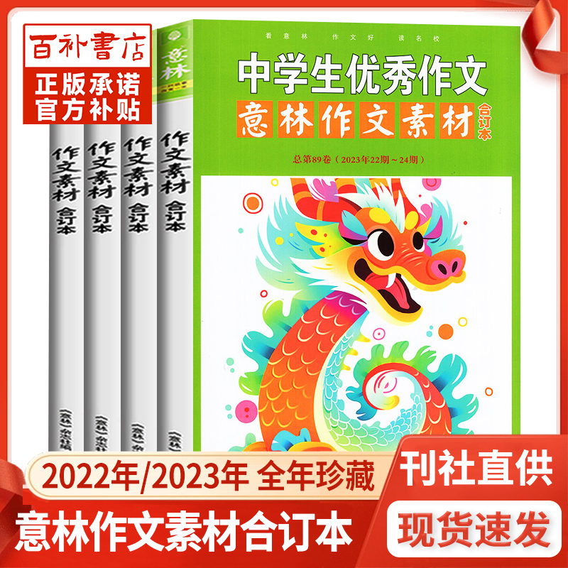 【全年珍藏】作文素材合订本