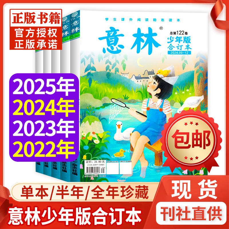 意林少年版合订本杂志2024年/2023年/2022年少年科学过刊清仓全年半年珍藏中小学生作文素材积累摘抄15/18周年杂志官方旗舰店书