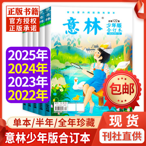 意林少年版2024/2023/2022年清仓
