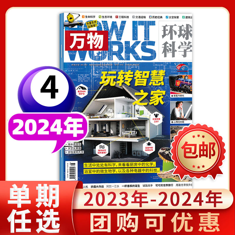 【包邮】万物杂志2024年4月How it works环球科学 书籍/杂志/报纸 期刊杂志 原图主图